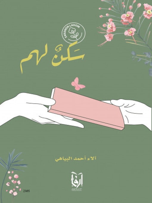 Cover of سكن لهم